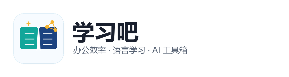 学习吧